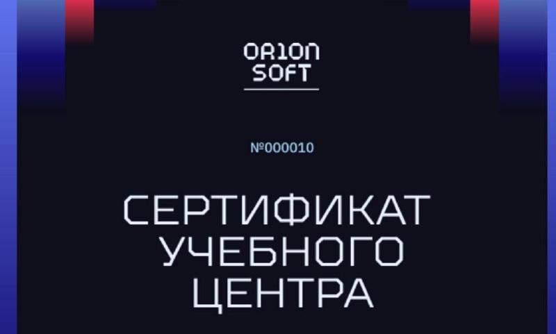 Академия Информационных Систем получила авторизацию по продуктам вендора Orion Soft