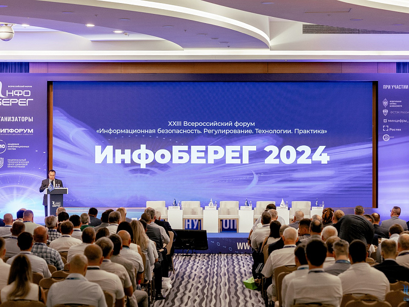 ИнфоБЕРЕГ 2024: дальше предела